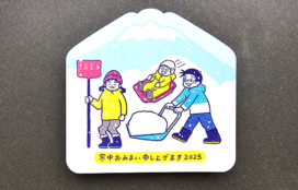 長谷川ちひろ様　寒中見舞い