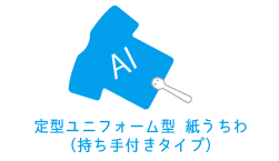 定型ユニフォーム型 紙うちわ（持ち手付きタイプ）(ai)8 aiテンプレートファイルダウンロード
