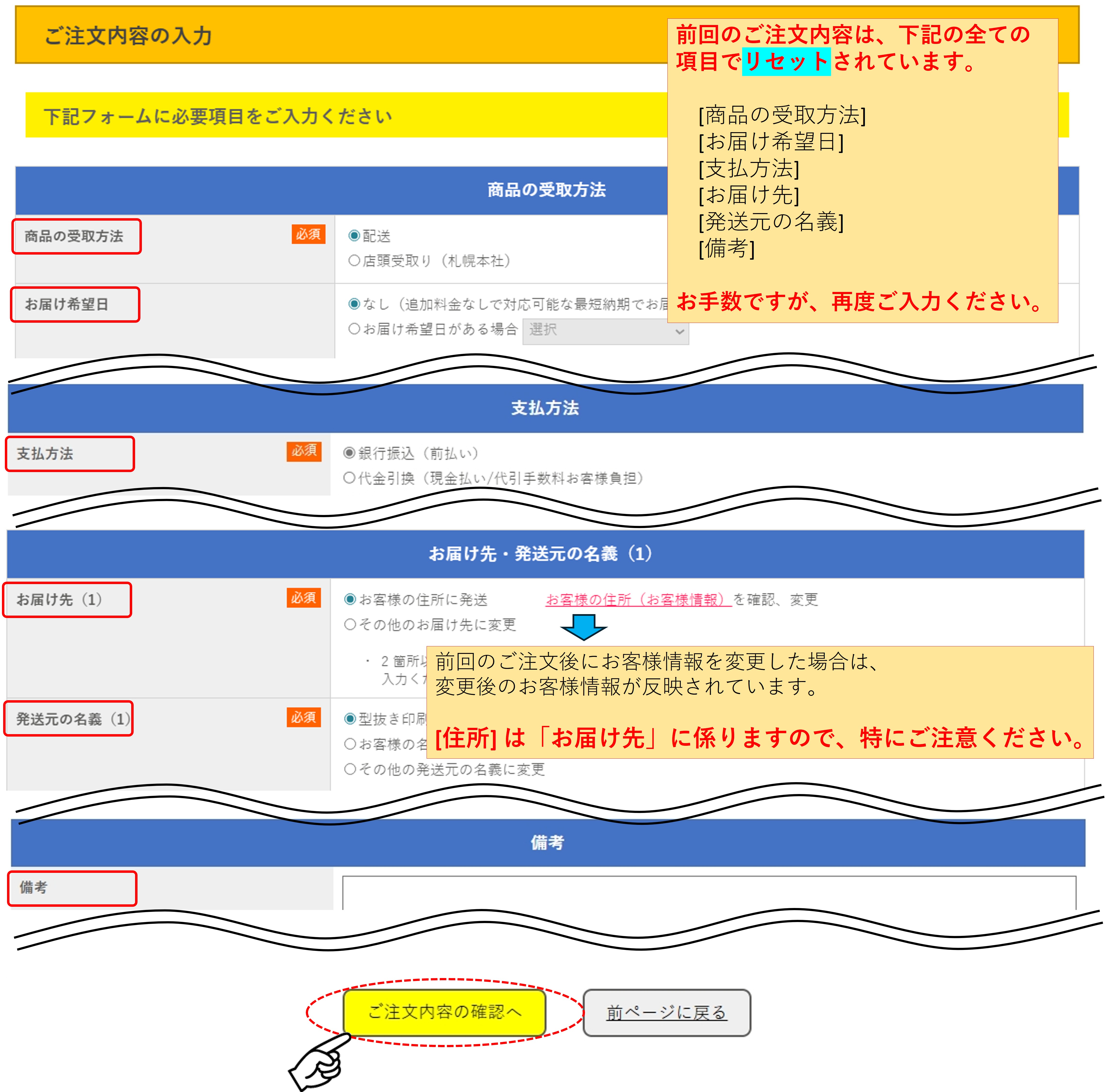再注文の流れ