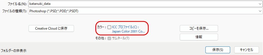 psd保存